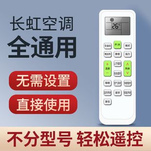 35GW遥控板KK10A 适用于长虹空调遥控器通用挂柜机KFR