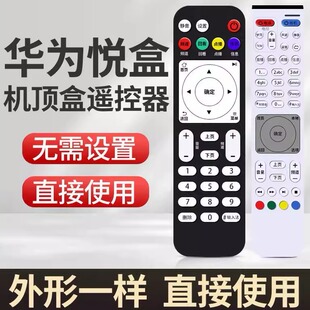 适用于华为悦盒遥控器EC6108V9 EC6108V9A/C/E网络机顶盒移动电信