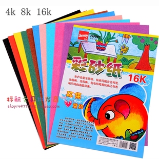 4开8开儿童彩砂纸彩色砂画纸沙画纸 8k/4k10色油画棒专用刮沙纸
