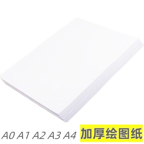 加厚绘图纸工程制图纸价格优