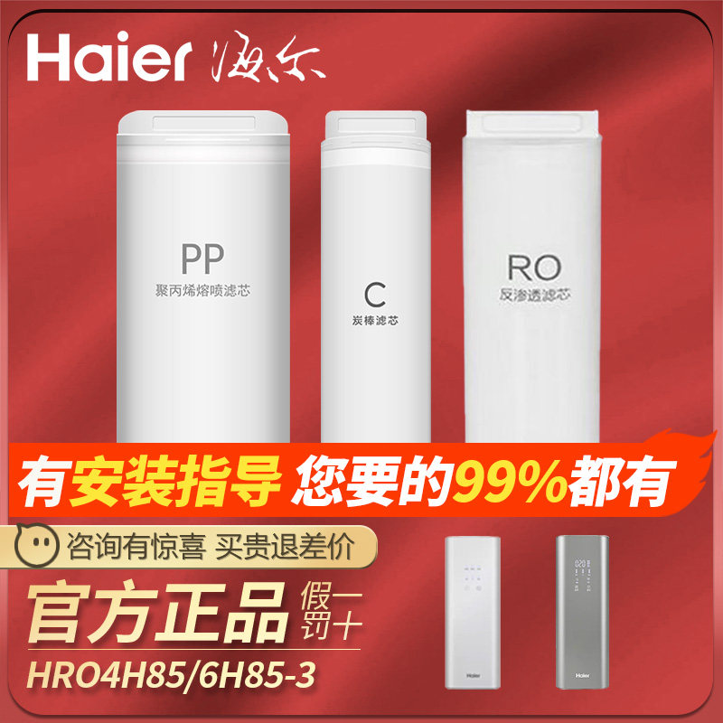 haier海尔净水器机HRO4H8