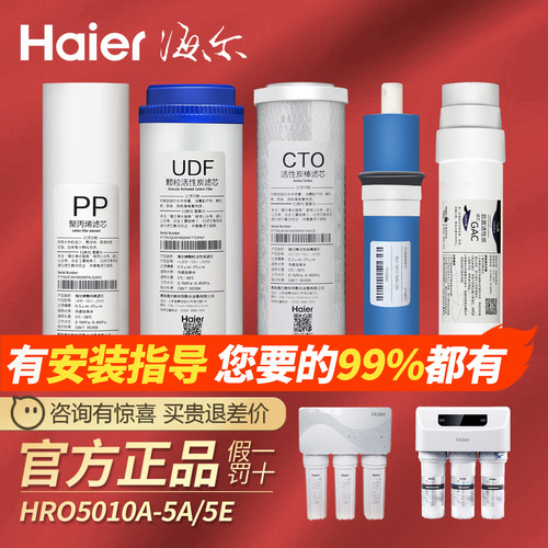 海尔净水器滤芯HRO400/5010/5012A/5016/5015/5011-5Z活性炭PP棉