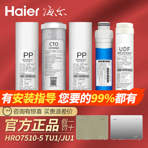 十年老店官方正品海尔滤芯