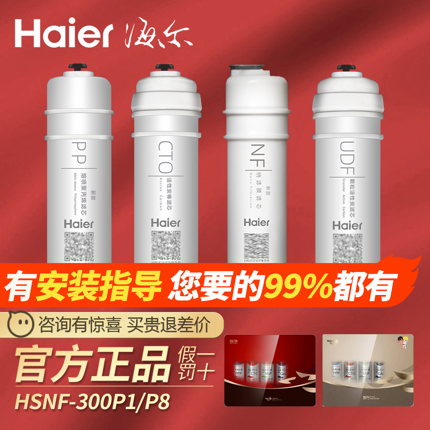 海尔施特劳斯净水器HSNF300P1X/J/P8(5h/50-5H/P5A家用智净机滤芯