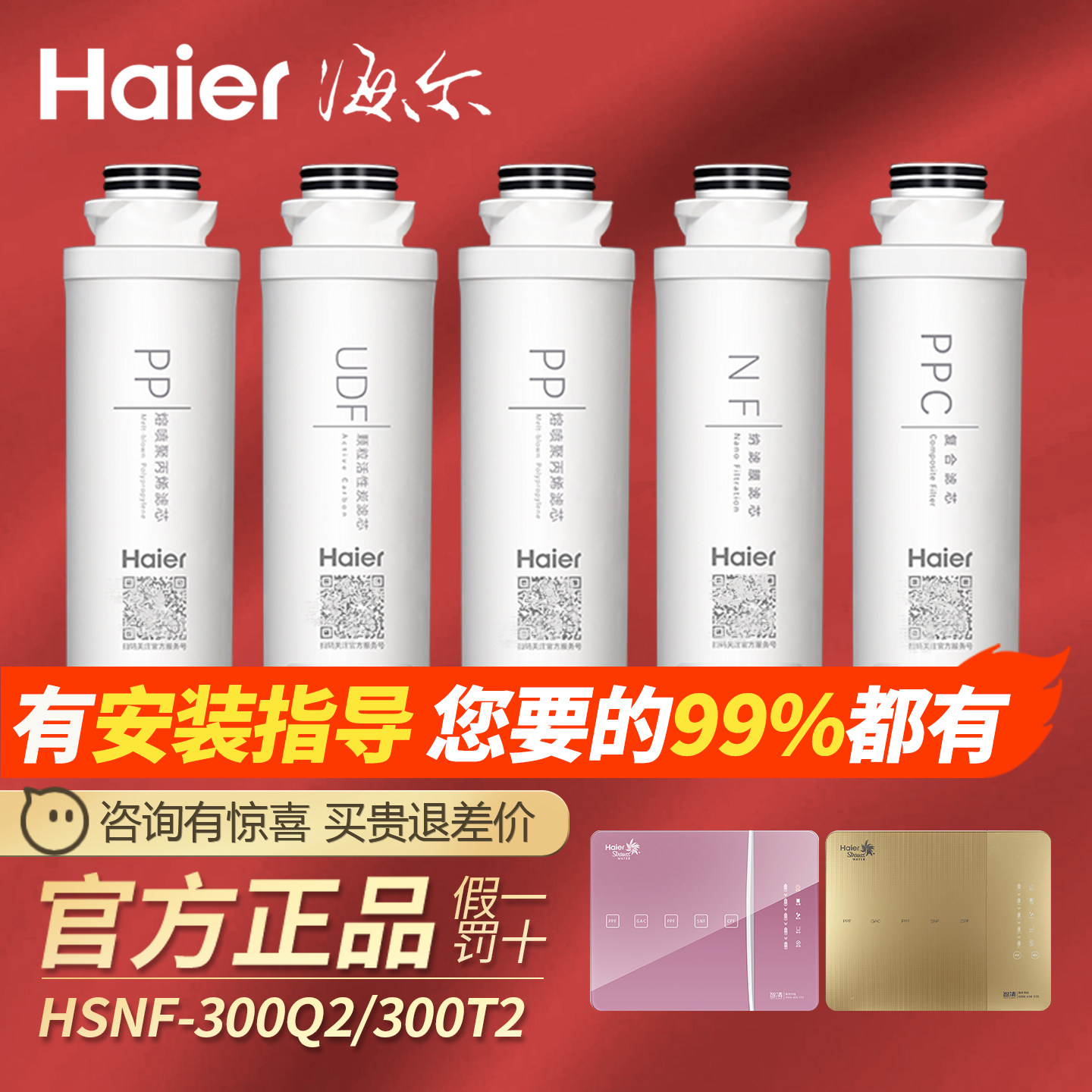 十年老店官方正品海尔滤芯