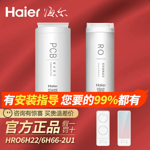 海尔净水器滤芯HRO10H22/10H99/H66/H77/H88/8H99/11-2U1原装滤芯