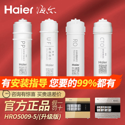 十年老店官方正品海尔滤芯