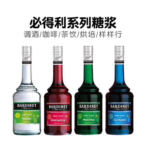 必得利糖浆咖啡石榴蓝橙味调酒