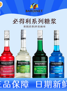 必得利红石榴绿薄荷糖浆莫吉托鸡尾酒调酒原料官方授权Bardinet