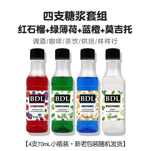 红石榴绿薄荷蓝橙柑莫西多小瓶糖浆70ml咖啡调鸡尾酒便携装陌之恋