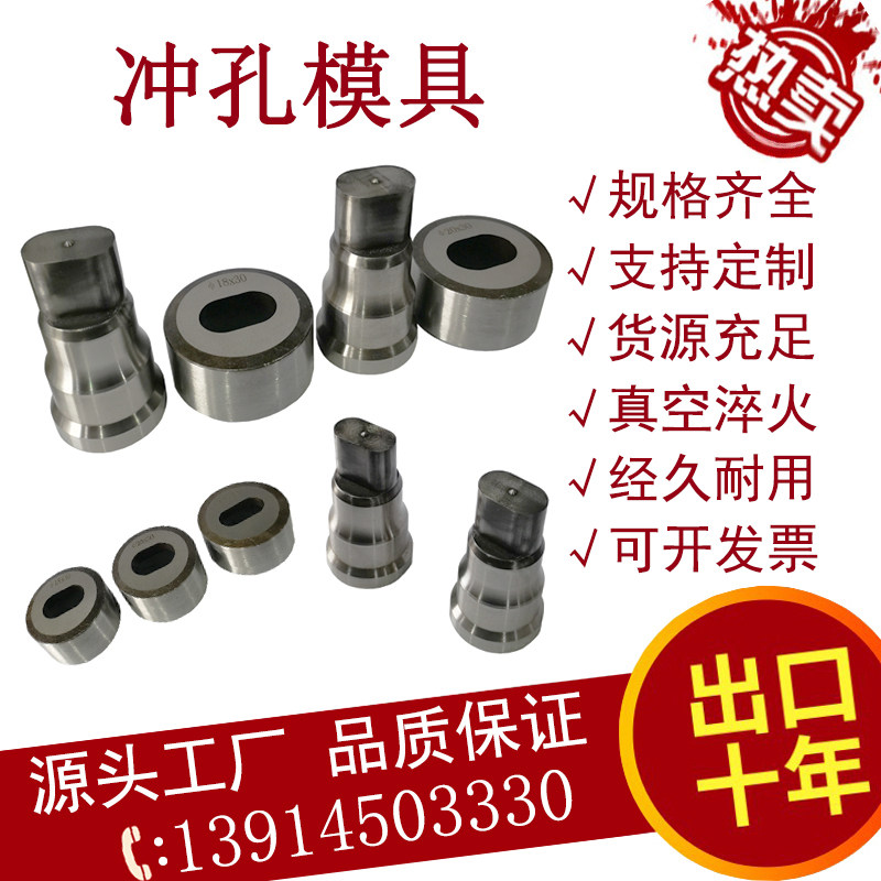 联合冲剪机冲模液压冲床冲头冲针圆腰孔冲孔模具冲压模刀片可定制