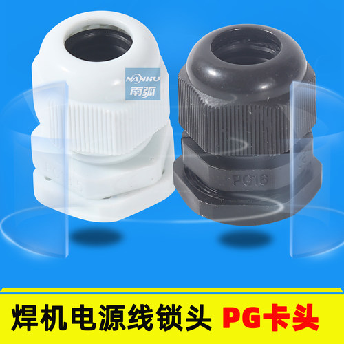 电缆线尼龙防水接头PG11/13.5/16