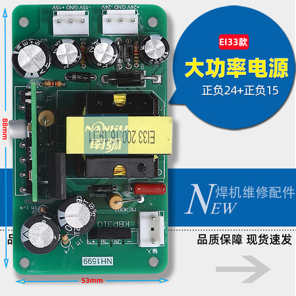 正负24V双24辅助电源交流直流220V380V焊机维修代换EI33正负15V
