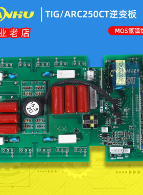 ARC 250S上板TIG 250CT逆变板双电源焊机控制板双电压瑞龙凌火315