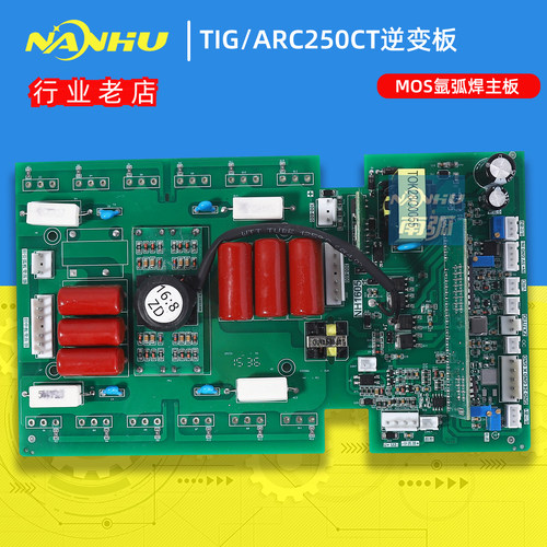 ARC 250S上板TIG 250CT逆变板双电源焊机控制板双电压瑞龙凌火315