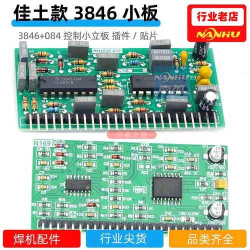 电焊机控制板IGBT控制小板ZX7 200 400小立板佳UC3846小板配件士