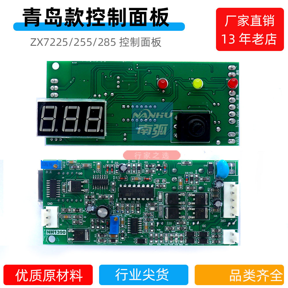 青岛款焊机控制板ZX7 225主控板255控制面板IGBT焊机配件3846 五金/工具 其他电焊/切割设备 原图主图