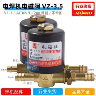 气阀等离子切割机电磁阀DC24 VZ3.5电磁阀AC36V电焊机电磁阀