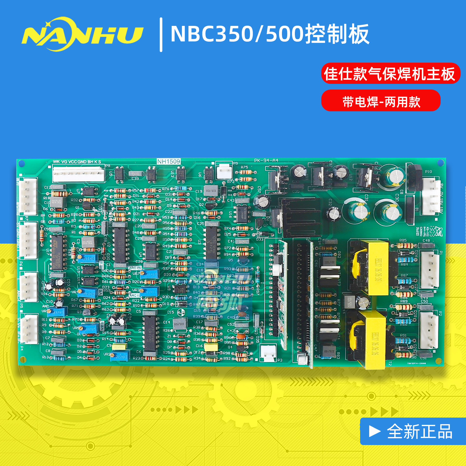 佳 NBC 350 500 士 控制板气保焊机带手工焊IGBT 主控板