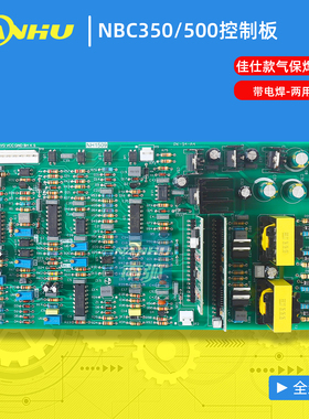 佳 NBC 350 500 士 控制板气保焊机带手工焊IGBT 主控板