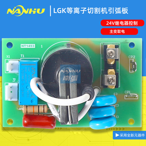 lgk引弧板高压电路等离子切割机