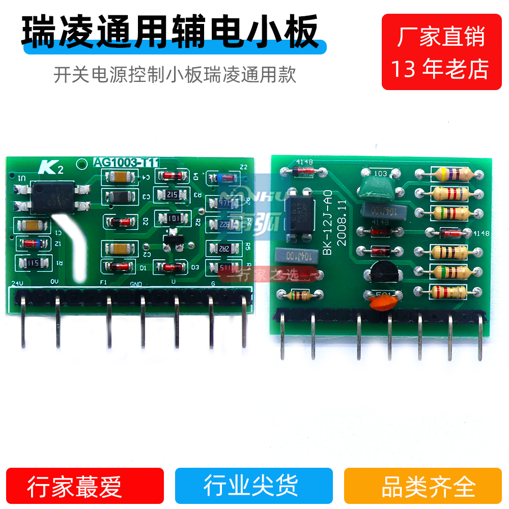 通瑞电焊机立板辅助控制