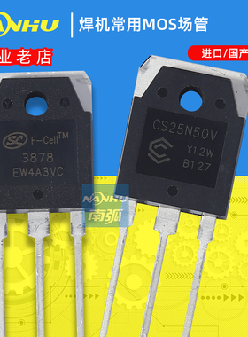 焊机场管25N50场效应管K3878国产全新9A900V逆变焊机MOS管13N90