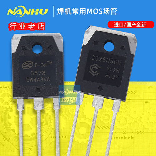 焊机场管25N50场效应管K3878国产全新9A900V逆变焊机MOS管13N90