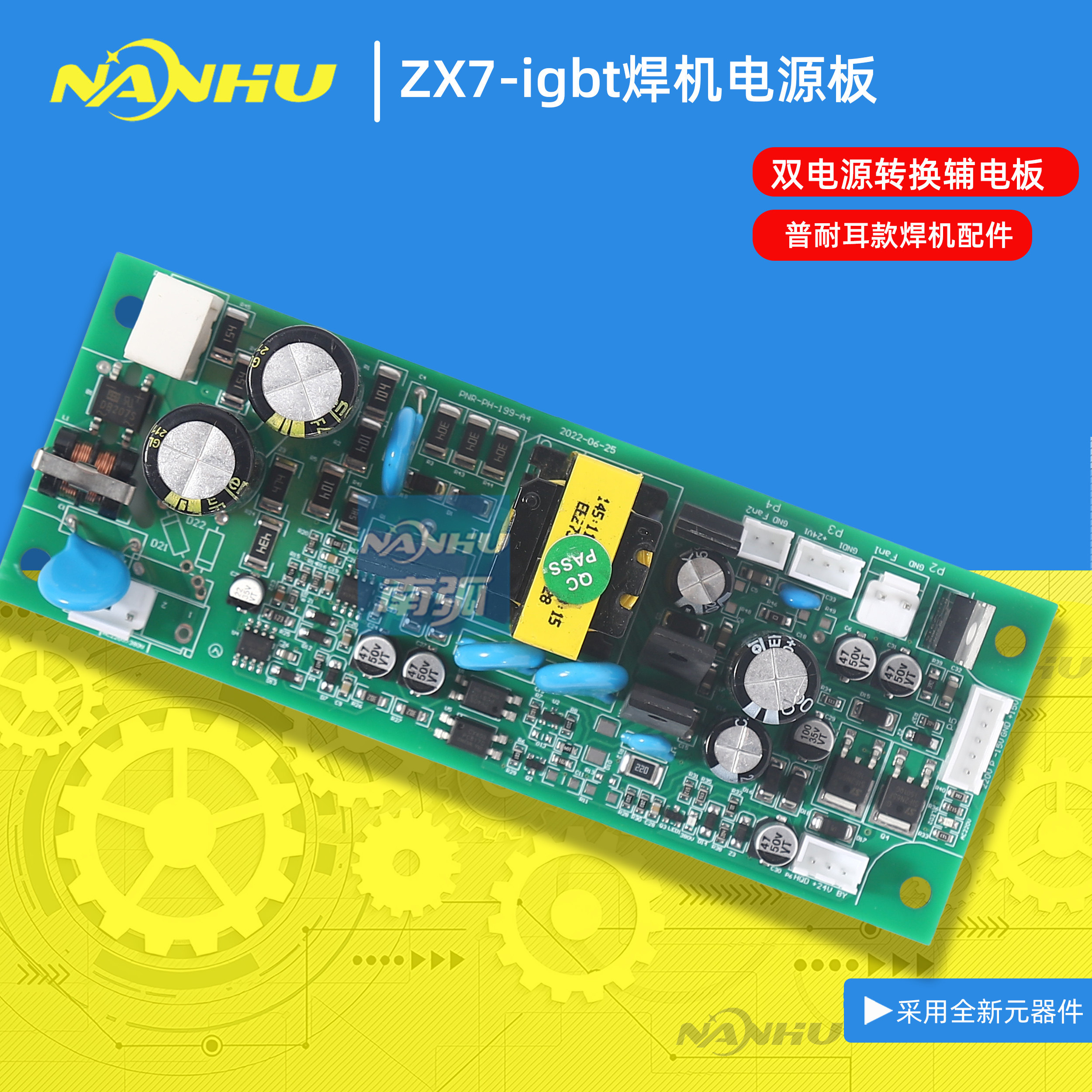 普泰耐尔来通用焊机电源板双电压220V380两用焊机开关电源转换板