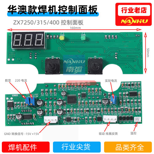 青岛款焊机控制面板ZX7400 315 250主板华HA奥大焊机主控板