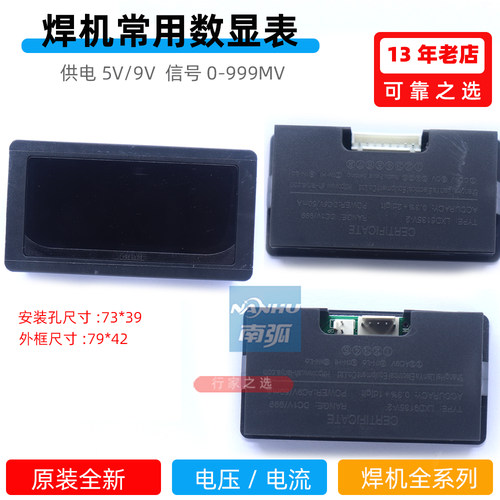 逆变电焊机数显表LXD5135/数字电流表8芯插座3位数字显示表9135