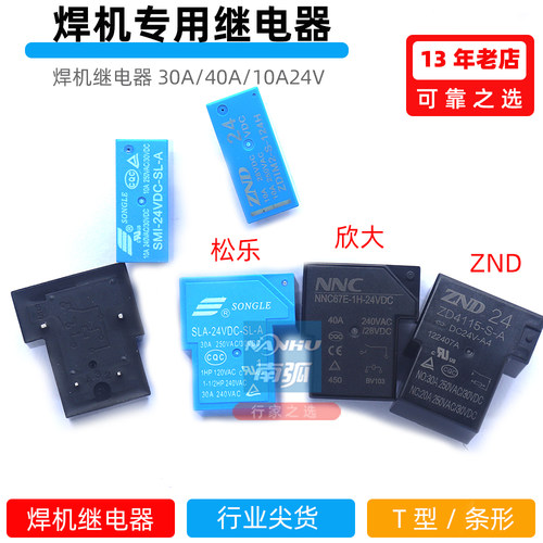 焊机继电器SLA-24VDC-SL-A4脚电焊机继电器/30A24V继电器40A50A