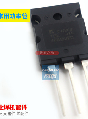 TGL40N120FD逆变焊机IGBT单管TGL40N120大封装40A1200V