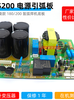 MOS氩弧焊机引弧板WS TIG 180 200 250电源板配件瑞R凌通用底板