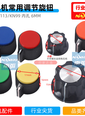 电焊机旋钮电位器旋钮逆变电焊机调节旋钮橙色/蓝色/绿色不带螺丝