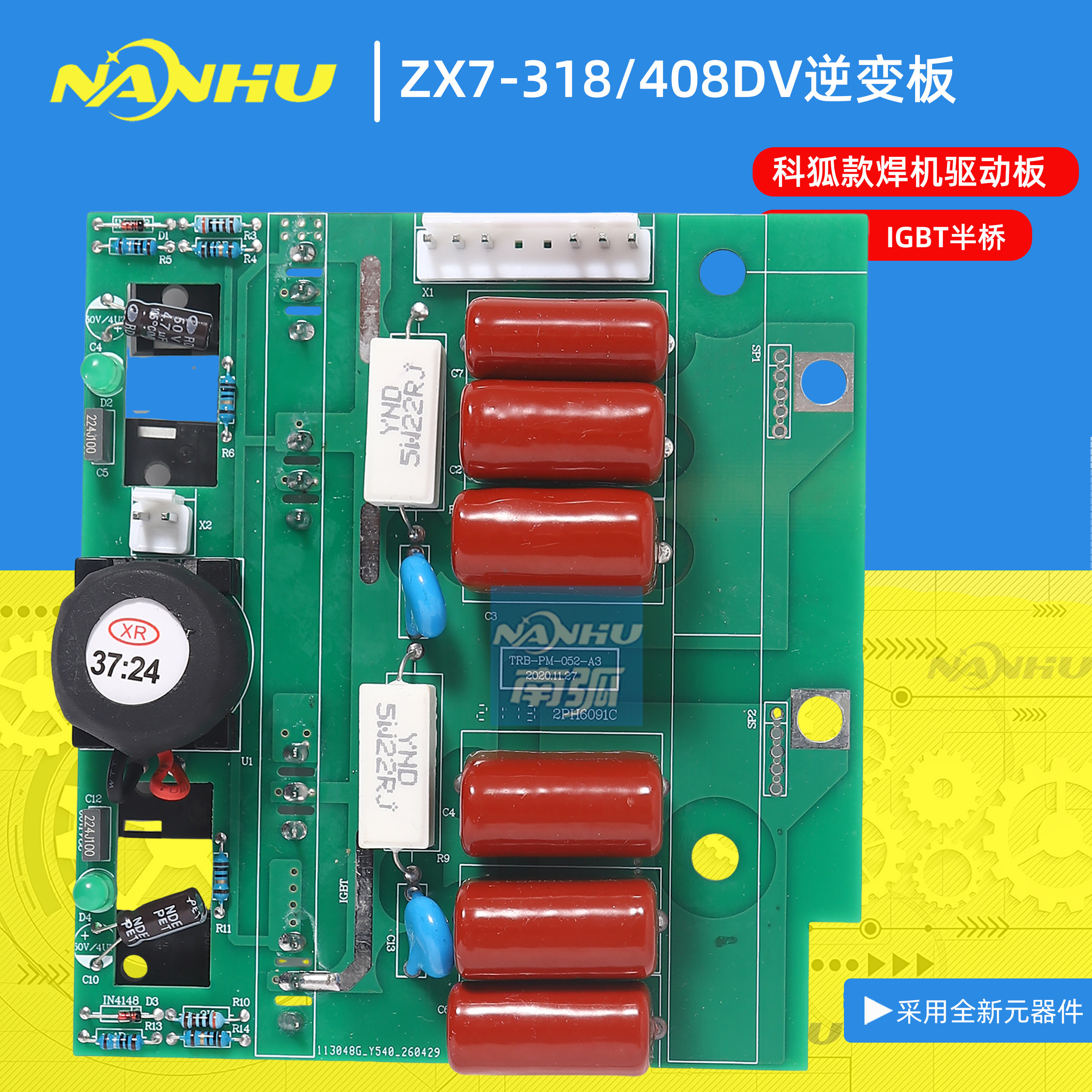 ZX7-318/408DV逆变板IGBT焊机驱动板川瑞科贝弧焊机配件小机身