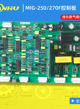 MIG 250F控制板NBC气保焊主控板分体焊机电路板线路板佳J士