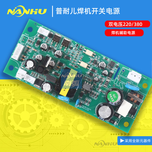 普PNE耐尔焊机电源板ZX7双电压开关电源板24V
