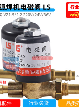 电磁阀VZ-1.5氩弧焊机AC220V通瑞+凌电磁气阀AC36V焊机配件DC24V