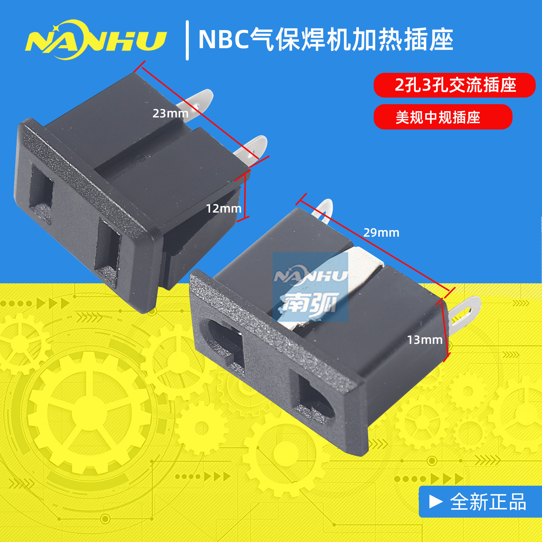 气保焊电焊机加热插座AC-07国标交流插座AC220V插座开孔13X29