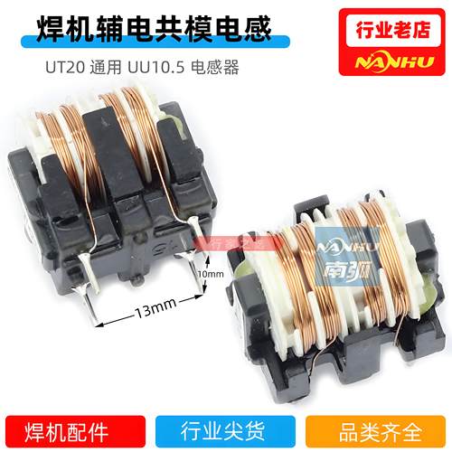 UT20互感器开关电源共模电感青岛款焊机电源输入共模电感