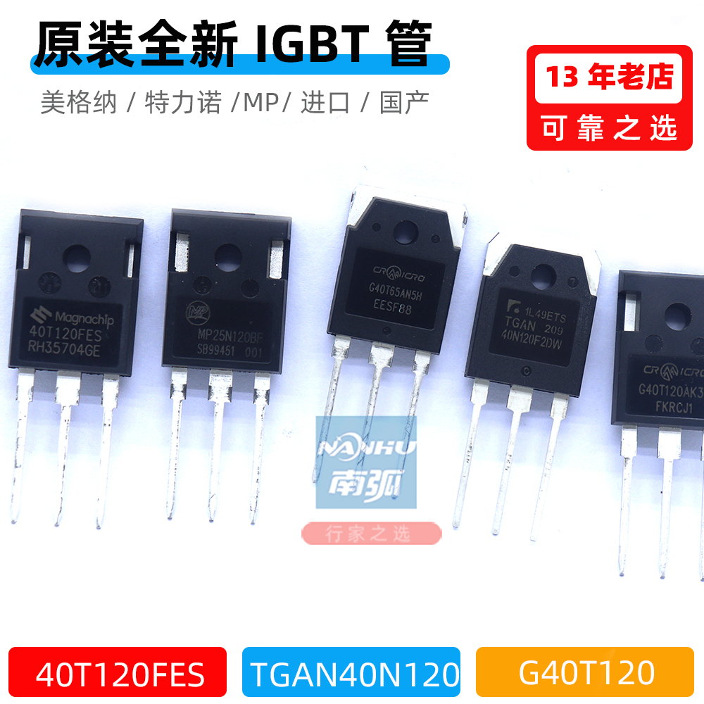 IGBT单管40A1200逆变焊机40T120QES/FES美格纳G40T120 TGAN40N120 五金/工具 其他电焊/切割设备 原图主图