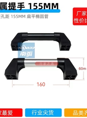 逆变焊机提手铝合金方筒拉手手柄孔距160mmIGBT电焊机配件