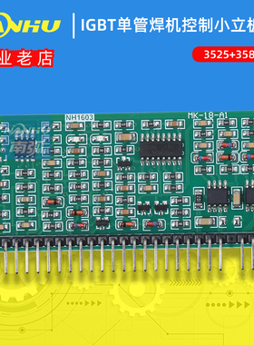 IGBT单管焊机控制小板3525+358芯片板小立板半桥焊机控制板250315