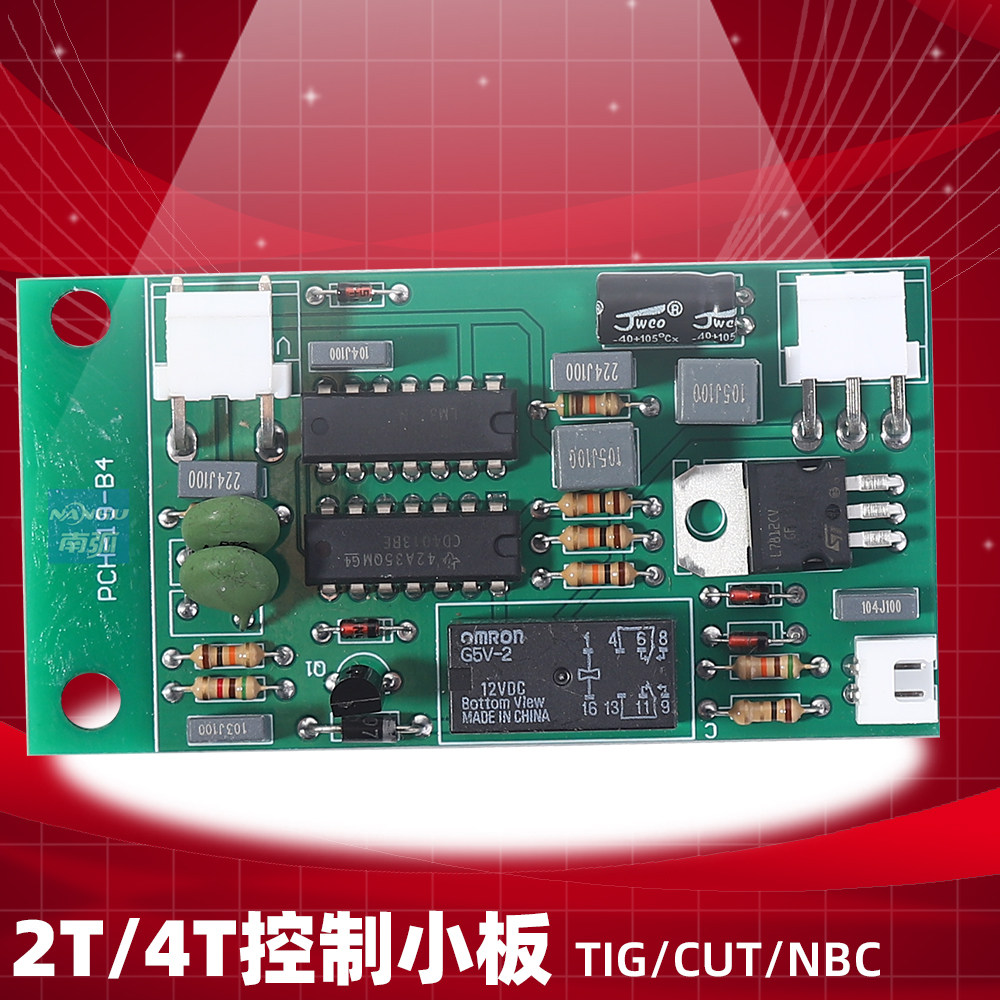 焊机2T 4T控制小板枪开关改装板2步 4步加装板氩弧焊等离子气保焊