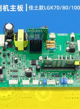 LGK70控制板IGBT逆变佳JS士多板机CUT100主控板等离子切割机配件