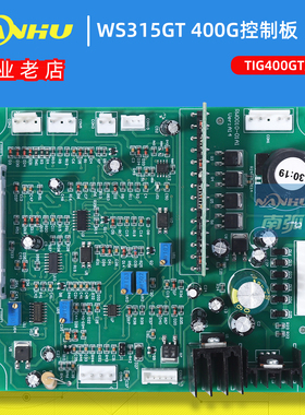 南弧焊机WS315GT 400G控制板TIG400GT主控板瑞凌通用维修配件