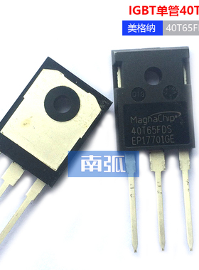IGBT单管40T65QES美格纳单管40A650VIGBT管逆变焊机配件40T65FDS