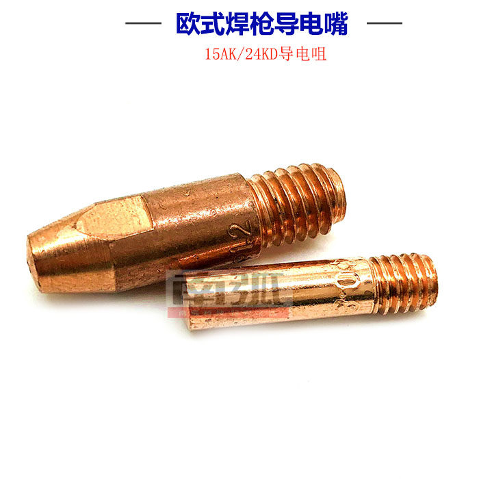 宾采尔二保焊枪导电嘴 15ak/36kd 导电咀 紫铜二保焊机焊枪配件