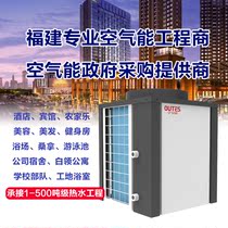 Zhongguang otes commercial air source air energy heat pump water heater project, Fuzhou, Fujian, 1-500 tons